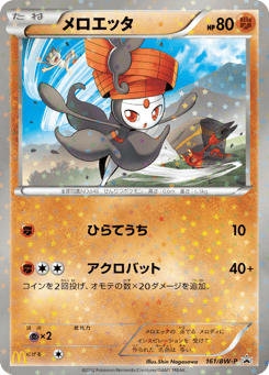 Meloetta — Black & White Promos