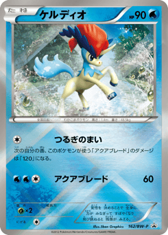 Keldeo — Black & White Promos