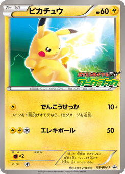 Pikachu BWP 163