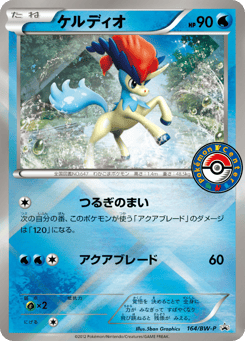 Keldeo — Black & White Promos