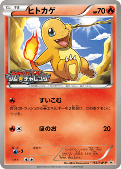 Charmander BWP 165