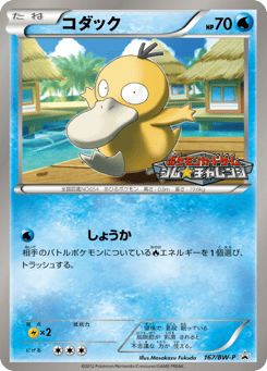 Psyduck BWP 167