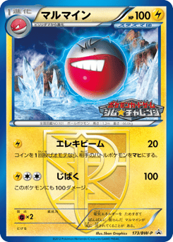 Electrode BWP 173