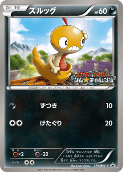 Scraggy BWP 174