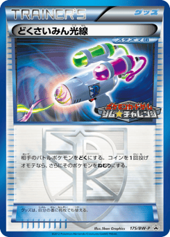 Hypnotoxic Laser — Black & White Promos