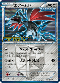 Skarmory BWP 177