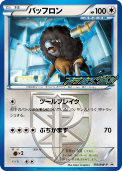 Bouffalant — Black & White Promos