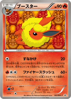 Flareon BWP 183