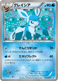 Glaceon — Black & White Promos