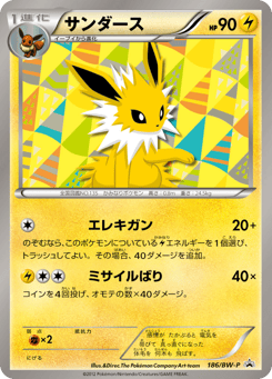 Jolteon — Black & White Promos