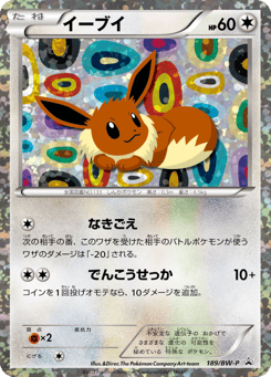 Eevee — Black & White Promos