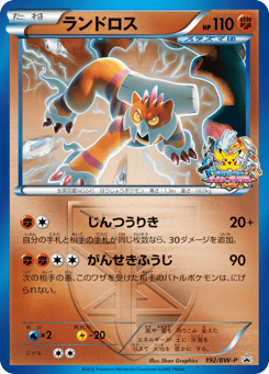 Landorus — Black & White Promos