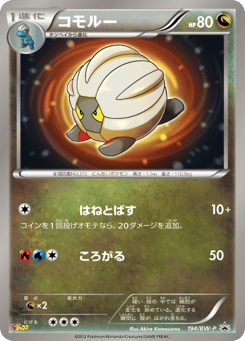 Shelgon BWP 194