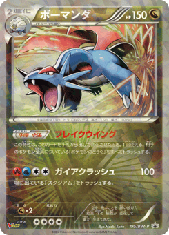 Salamence — Black & White Promos