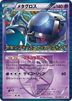 Metagross BWP 197