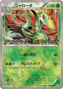 Serperior — Black & White Promos