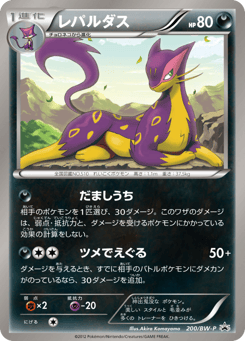 Liepard — Black & White Promos