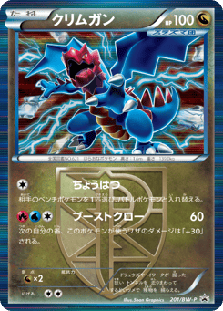 Druddigon — Black & White Promos