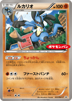 Lucario BWP 203