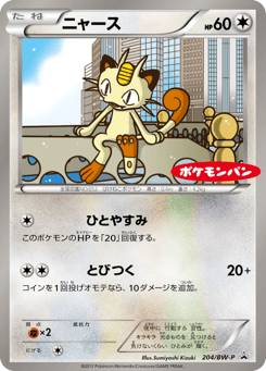Meowth BWP 204