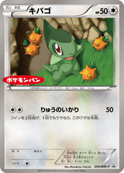 Axew BWP 206