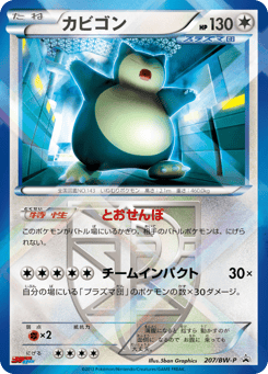 Snorlax — Black & White Promos