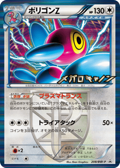 Porygon-Z — Black & White Promos