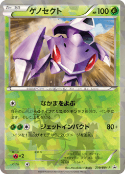Genesect — Black & White Promos