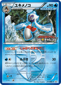 Froslass — Black & White Promos