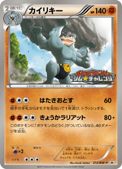 Machamp — Black & White Promos