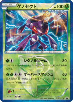 Genesect — Black & White Promos