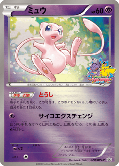 Mew — Black & White Promos