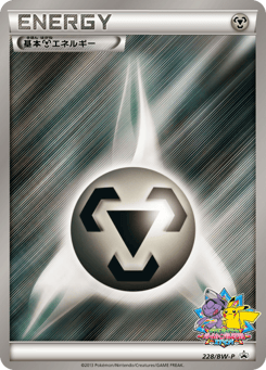 Metal Energy BWP 228