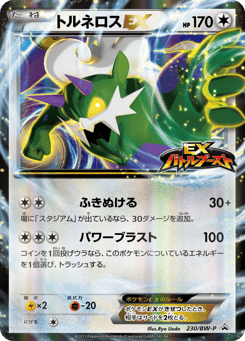 Tornadus-EX — Black & White Promos