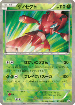 Genesect — Black & White Promos