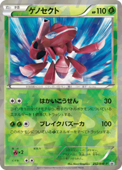 Genesect — Black & White Promos