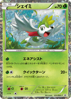 Shaymin — Black & White Promos