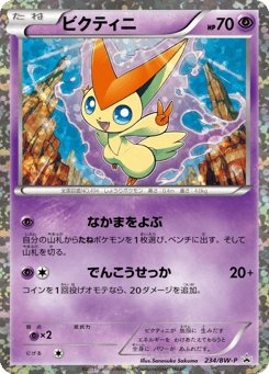 Victini — Black & White Promos