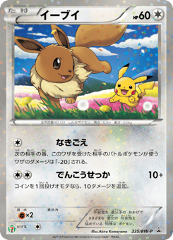 Eevee — Black & White Promos
