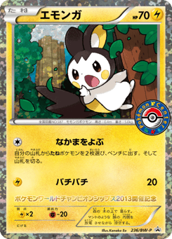 Emolga — Black & White Promos