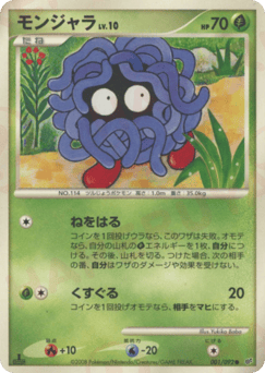 Tangela #001 — Intense Fight in the Destroyed Sky