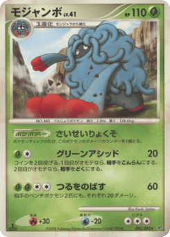 Tangrowth — Intense Fight in the Destroyed Sky