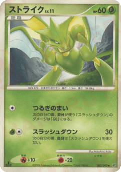 Scyther #003 — Intense Fight in the Destroyed Sky