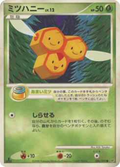 Combee — Intense Fight in the Destroyed Sky