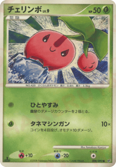 Cherubi — Intense Fight in the Destroyed Sky