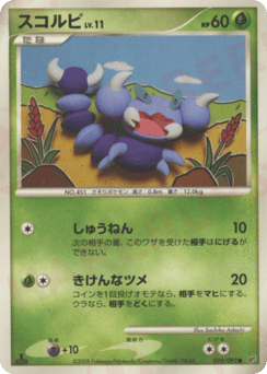 Skorupi — Intense Fight in the Destroyed Sky