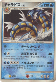 Gyarados — Intense Fight in the Destroyed Sky