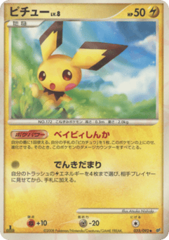 Pichu — Intense Fight in the Destroyed Sky