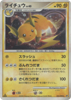 Raichu DP6 025
