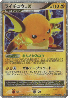 Raichu LV.X DP6 026
